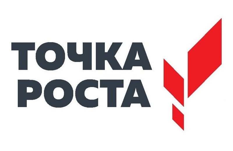 Точка роста