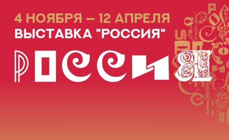 Российское общество Знание.