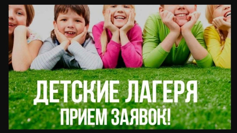 Заявочная кампания по предоставлению бесплатных путёвок.