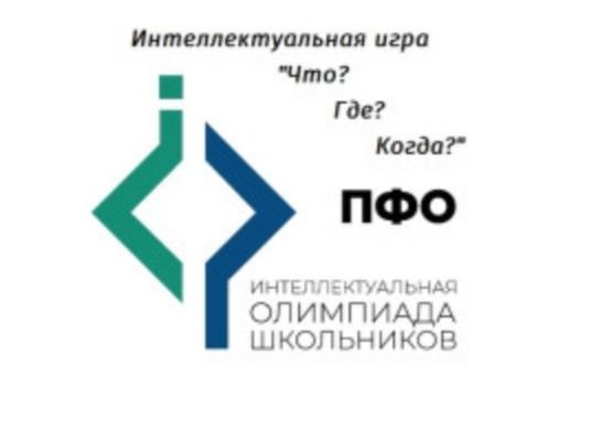 ИО ПФО ЧГК.